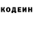 Кодеин напиток Lean (лин) kredo124