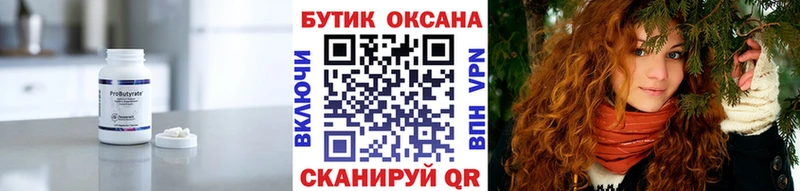 БУТИРАТ вода  Купить где  Енисейск 